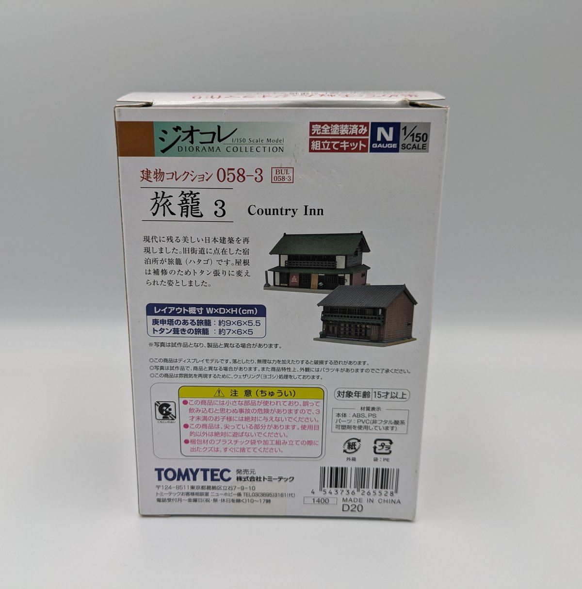 トミーテック ジオコレ 建物コレクション 058-3 旅籠3 | よし