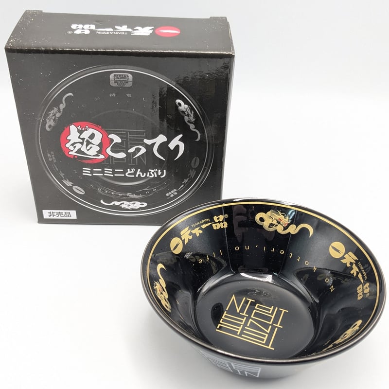 天下一品 オリジナルグッズ 超こってりミニミニどんぶり 非売品 | よし