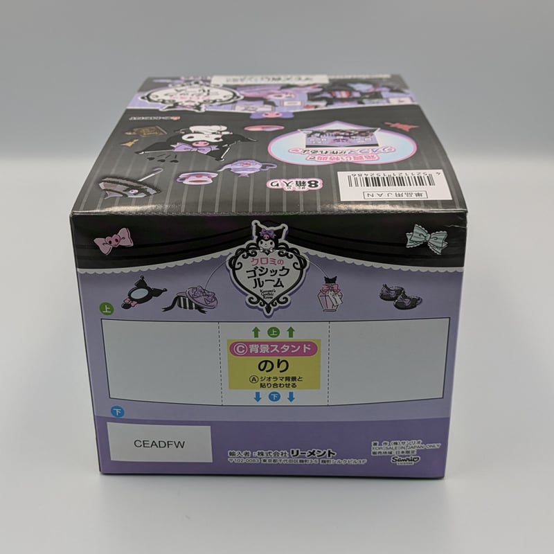リーメント サンリオ クロミのゴシックルーム BOX商品 全8種 | よし