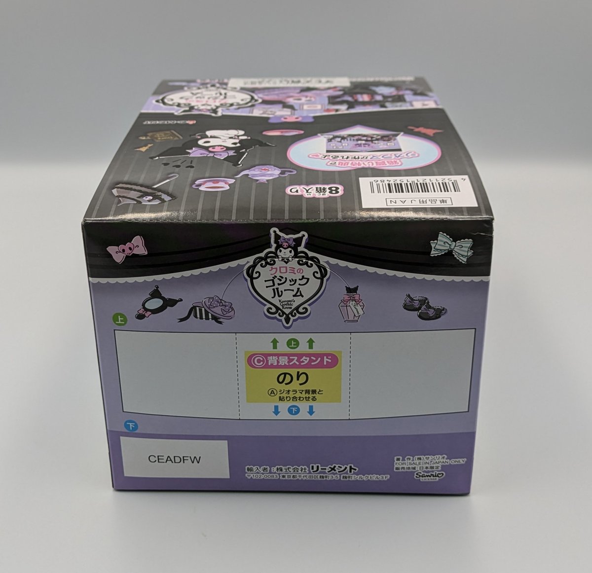 リーメント サンリオ クロミのゴシックルーム BOX商品 全8種 | よし