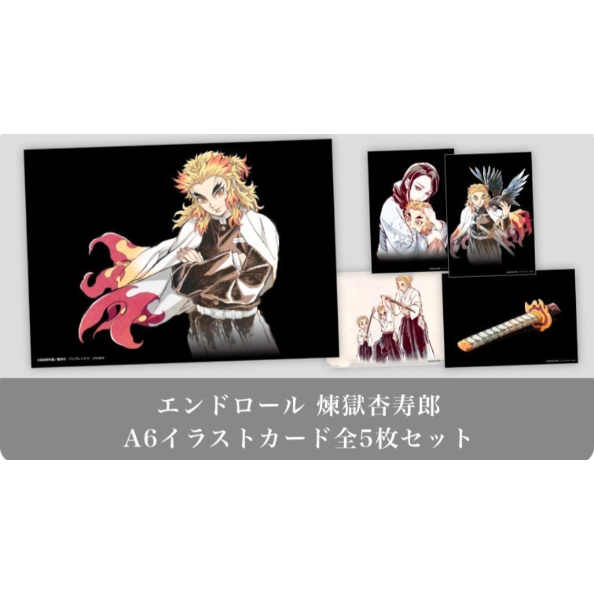 特典のみ 劇場版「鬼滅の刃」無限列車編 完全生産限定版ufotable4大