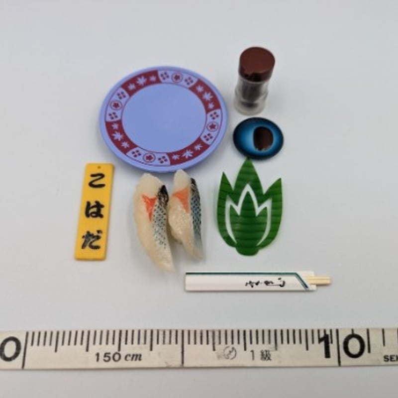 リーメント ぷちサンプルシリーズ 回転寿司 こはだ 醤油さし | よし