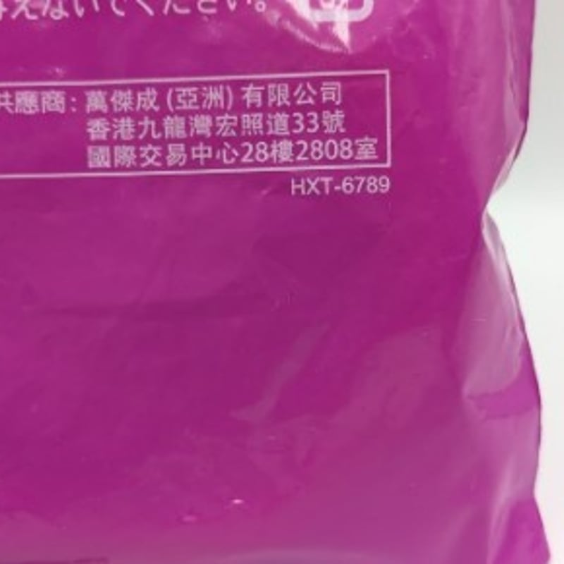 マクドナルド ハッピーセット 未剥がし 1枚 マクドナルド ハローキティ ハッピーセット 未開封 | よしつねの