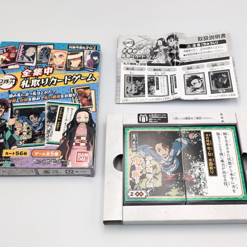 鬼滅の刃 全集中 札取りカードゲーム | よしつねの秘密基地