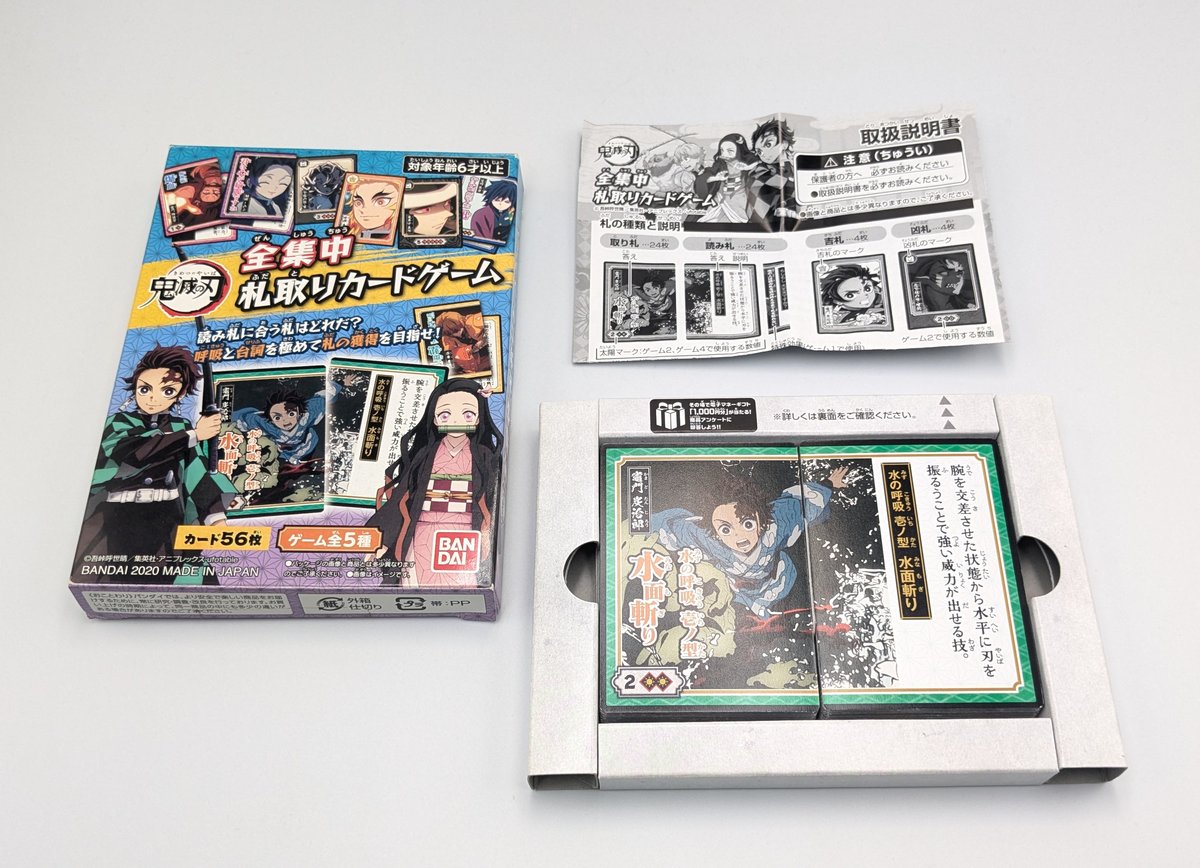 伊勢全集　カード 集 鬼滅の刃 全集中 札取りカードゲーム | よしつねの秘密基地