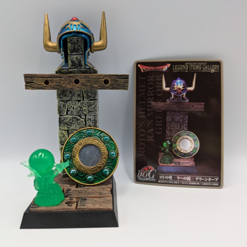 ドラゴンクエスト レジェンドアイテムズギャラリー | よしつねの秘密基地