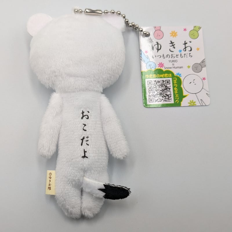 ゆきお マスコット キーホルダー 動物シリーズ ② | よしつねの秘密基地