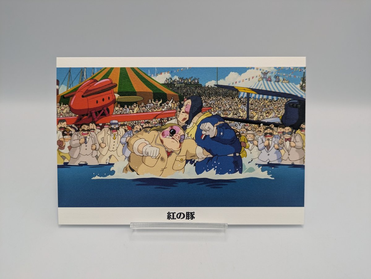 スタジオジブリ 名場面 ポストカード | よしつねの秘密基地