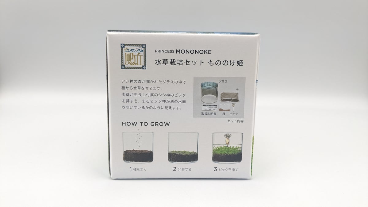 ジブリパーク限定 もののけ姫 水草栽培セット シシ神の森 栽培キット