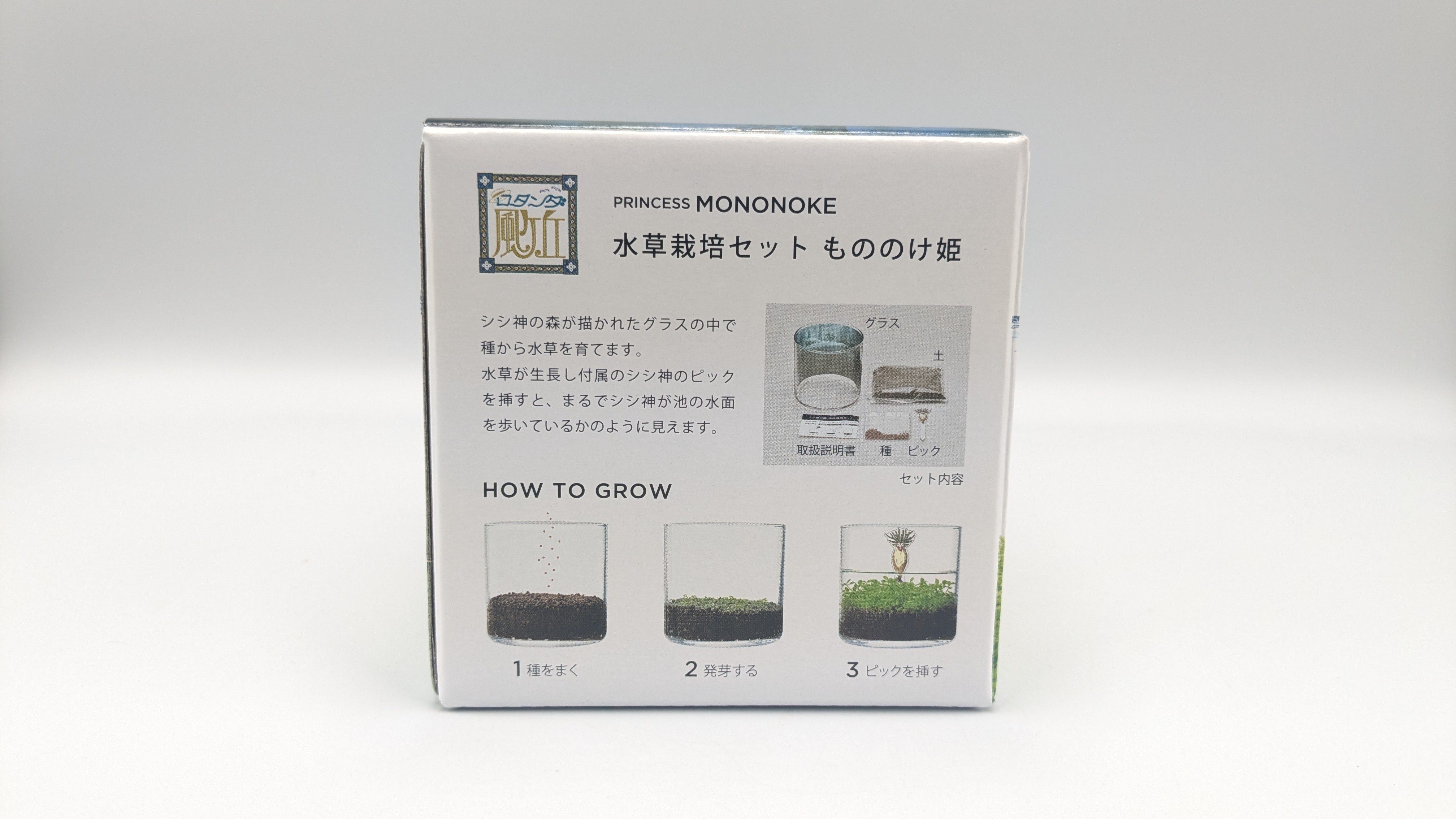 ジブリパーク限定 もののけ姫 水草栽培セット シシ神の森 栽培キット