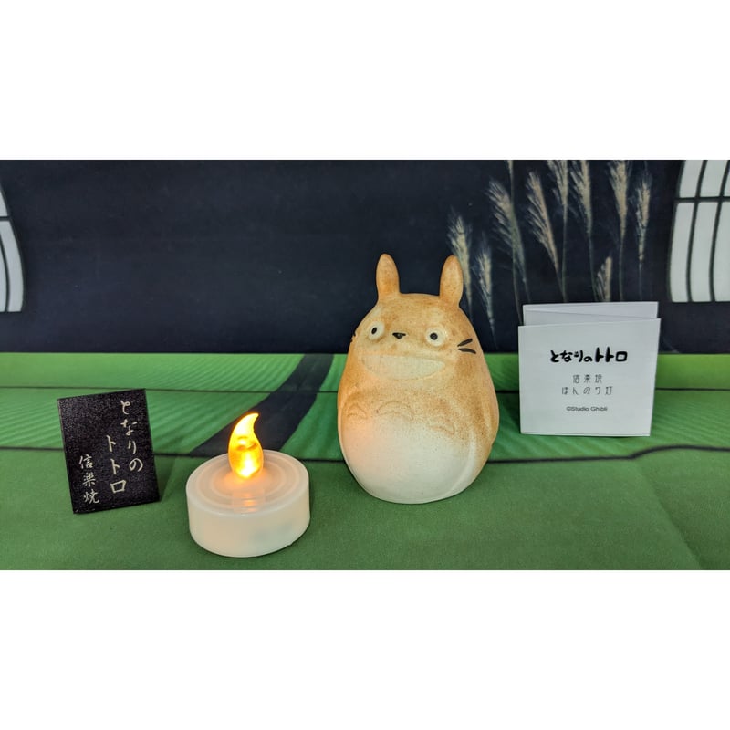 ジブリ となりのトトロ 信楽焼 ほんのり灯 置き物 インテリア