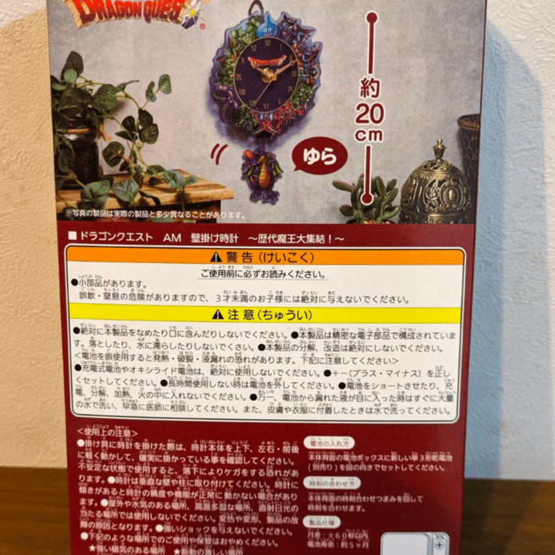 ドラゴンクエスト AM 壁掛け時計 歴代魔王大集結 | よしつねの秘密基地