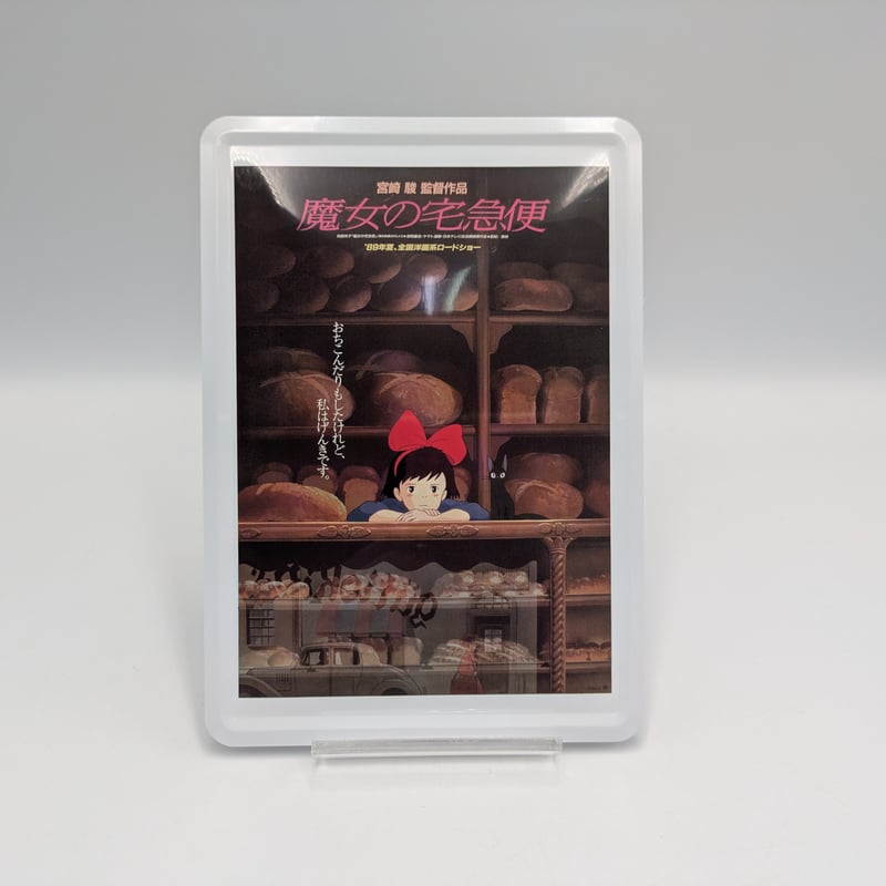 ジブリパーク限定 ポスター柄 ブリキポストカード 魔女の宅急便 | よし