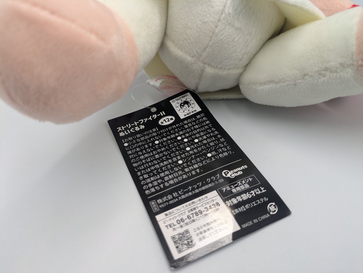 新品未使用タグ付き ストリートファイターII ぬいぐるみ 2026年最新】Yahoo!オークション -スト2 ぬいぐるみの中古品・新品・未