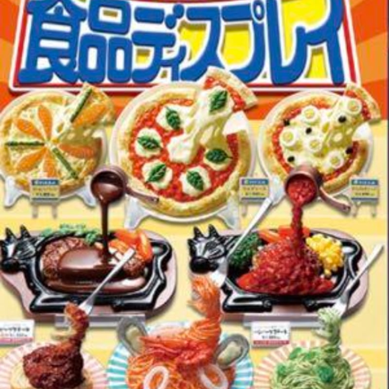 ★未使用品★【生産終了品】リーメント「元祖食品ディスプレイ」全１０種フルコンプ リーメント ぷちサンプル 元祖食品ディスプレイ 全10種