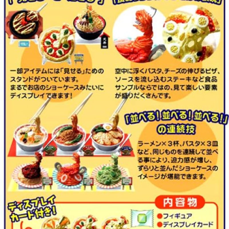 リーメント ぷちサンプル 元祖食品ディスプレイ 全10種 コンプリート