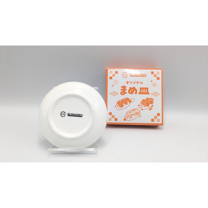 スシロー だっこずし まめ皿 非売品 新品未使用 | よしつねの秘密基地