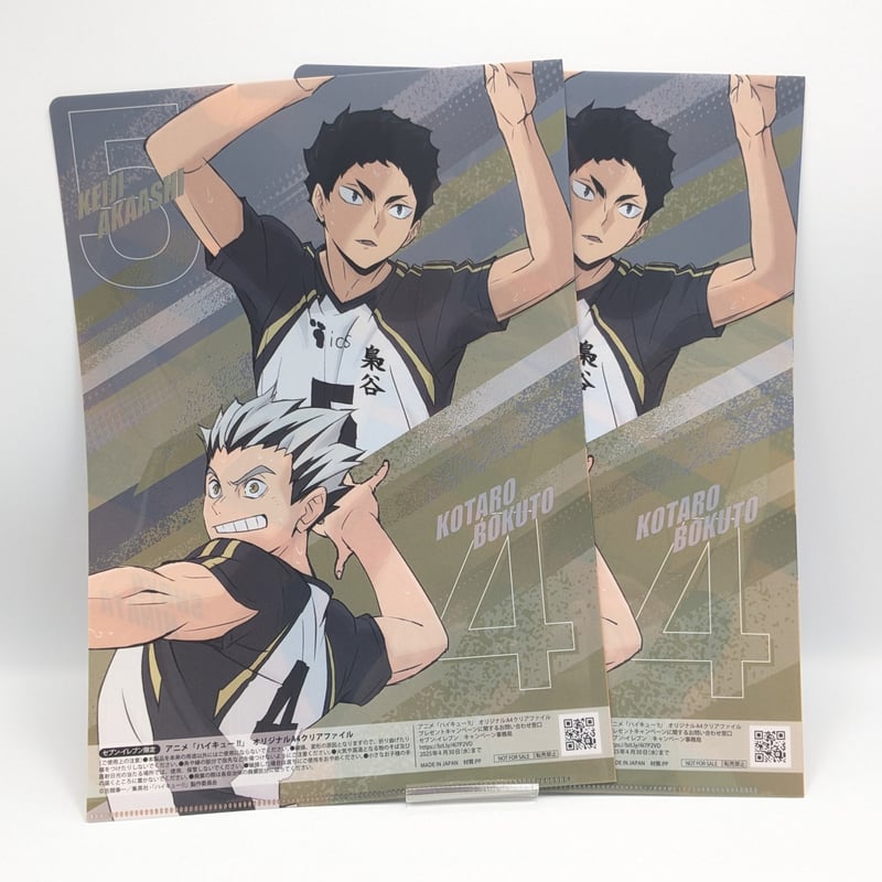 ハイキュー セブンイレブン限定 クリアファイル 2種類 A4 3枚 | よし