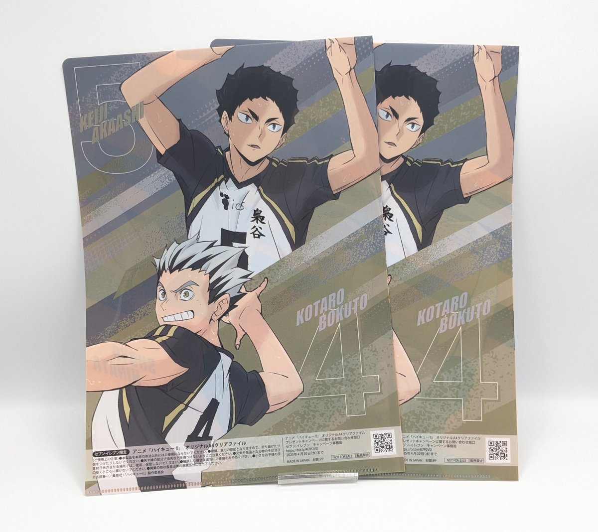 ハイキュー セブンイレブン限定 クリアファイル 2種類 A4 3枚 | よし