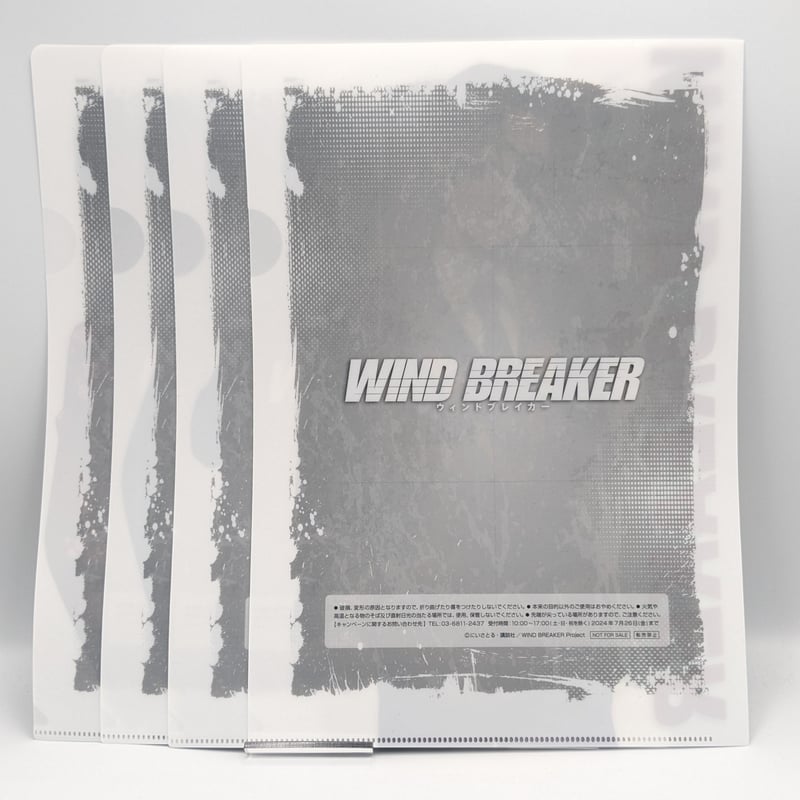 WIND BREAKER ウィンドブレーカー クリアファイル 4種類 4枚セット