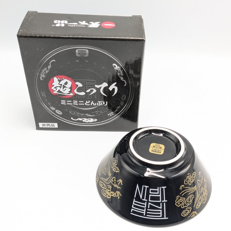 天下一品 オリジナルグッズ 超こってりミニミニどんぶり 非売品 | よし