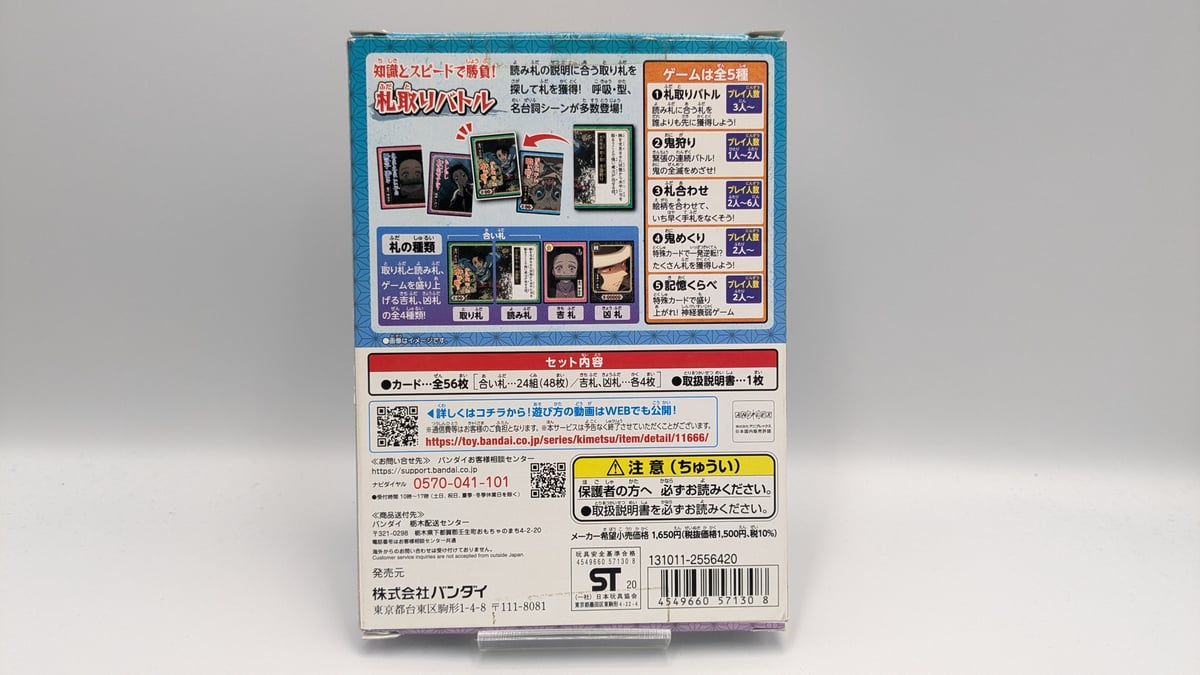 鬼滅の刃 全集中 札取りカードゲーム | よしつねの秘密基地