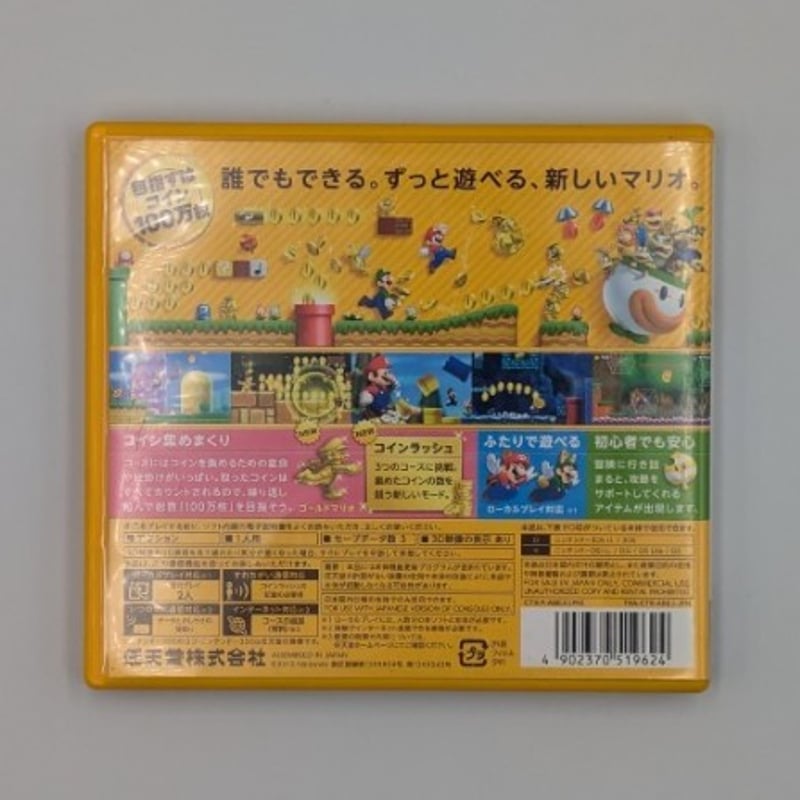 3DS New スーパーマリオブラザーズ 2 | よしつねの秘密基地