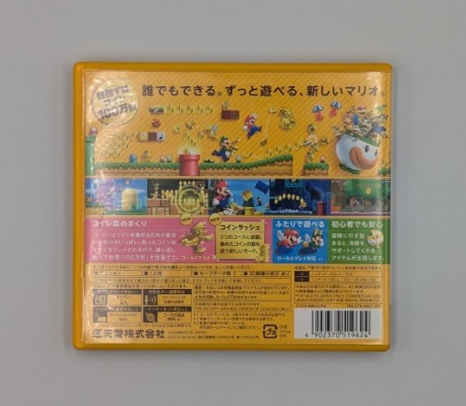 3DS New スーパーマリオブラザーズ 2 | よしつねの秘密基地