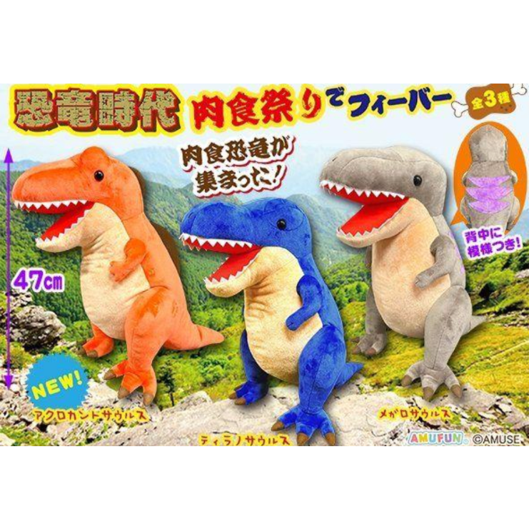 恐竜時代 肉祭りでフィバー ティラノサウルス ぬいぐるみ | よしつねの