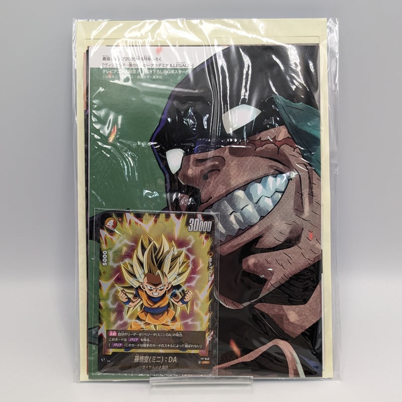 最強ジャンプ付録 ドラゴンボールカード 呪術廻戦ステッカー 僕の