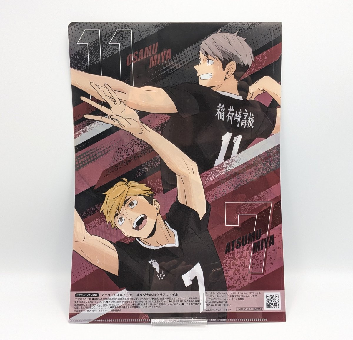 コンビニ限定！のクリアファイル ハイキュー セブンイレブン限定 クリアファイル 4種類 4枚 A4 | よし