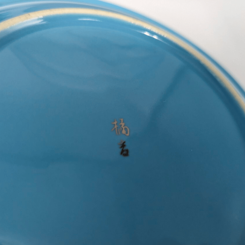 橘吉 たち吉 せせらぎ デザート 5客 セット 器5 個 ＋ 皿 5枚