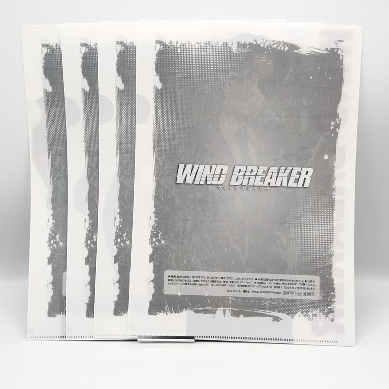 WIND BREAKER ウィンドブレーカー クリアファイル 4種類 4枚セット
