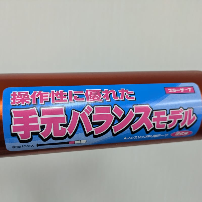 ZETT BRUISER-7 硬式用 金属バット 84cm 新品未使用 野球 | よしつねの