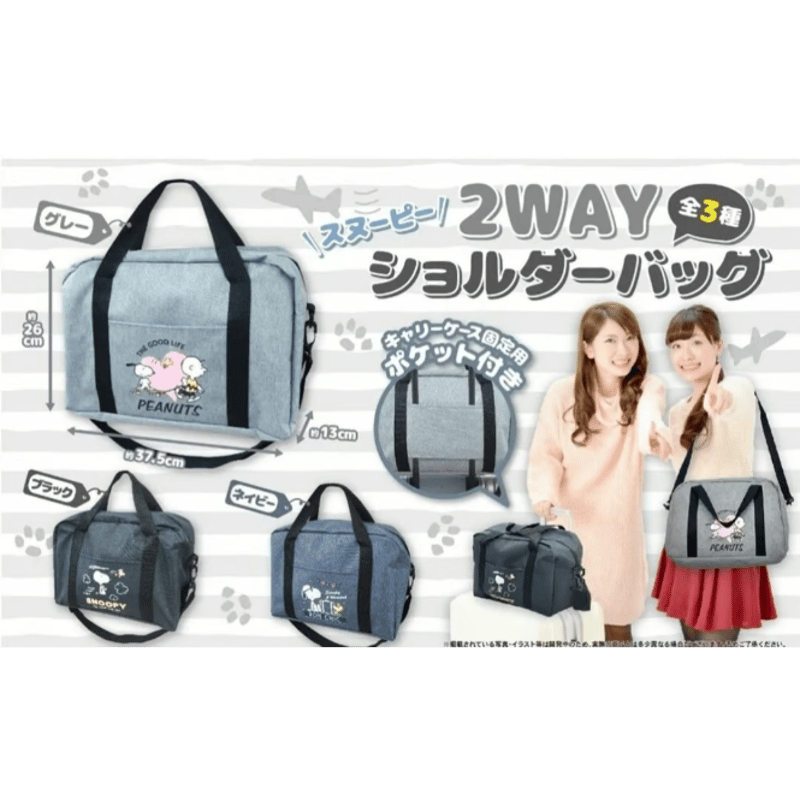 スヌーピー 2way ショルダーバッグ | よしつねの秘密基地