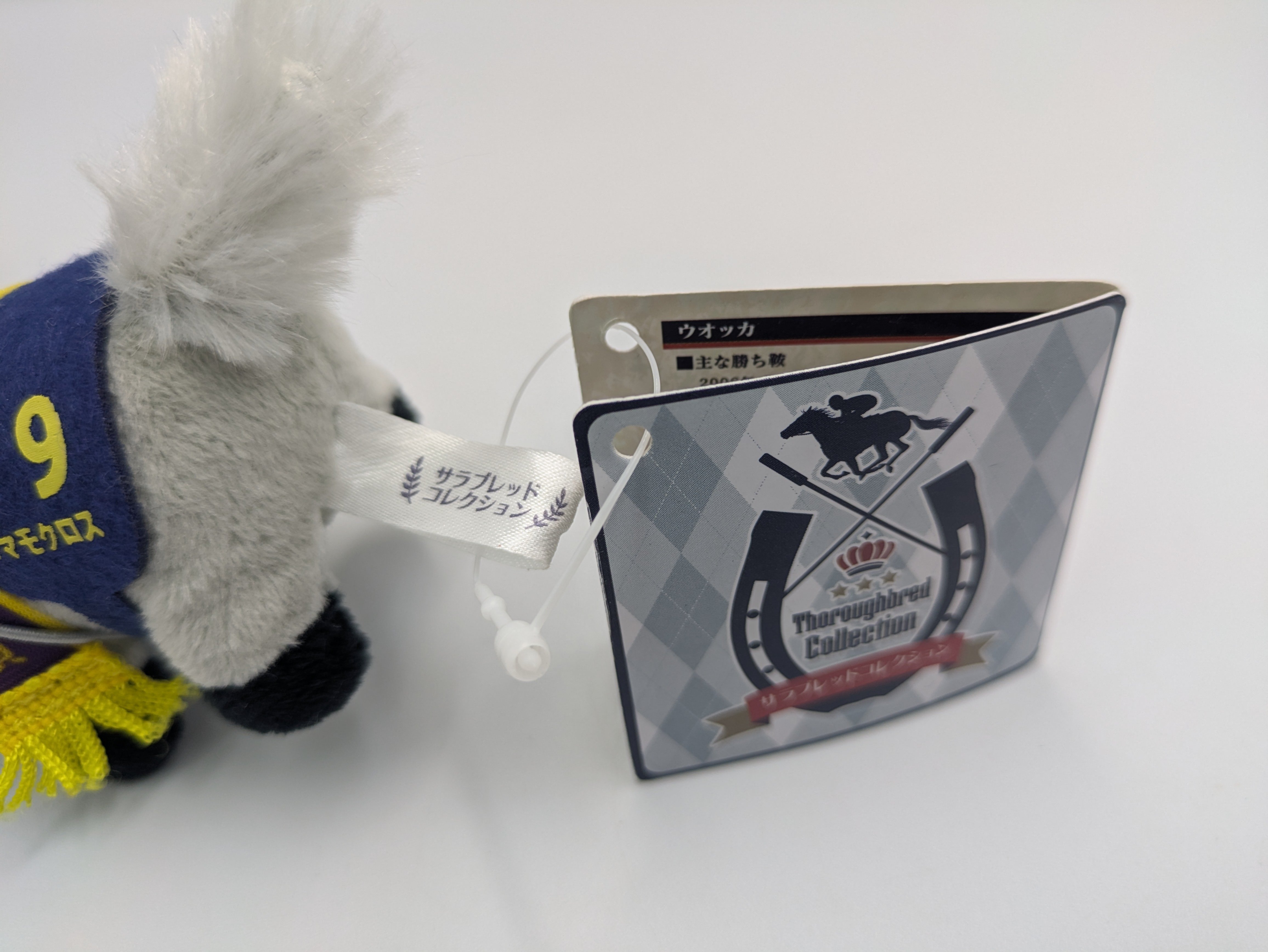 サラブレッドコレクション タマモクロス ぬいぐるみ 競馬 | よしつねの