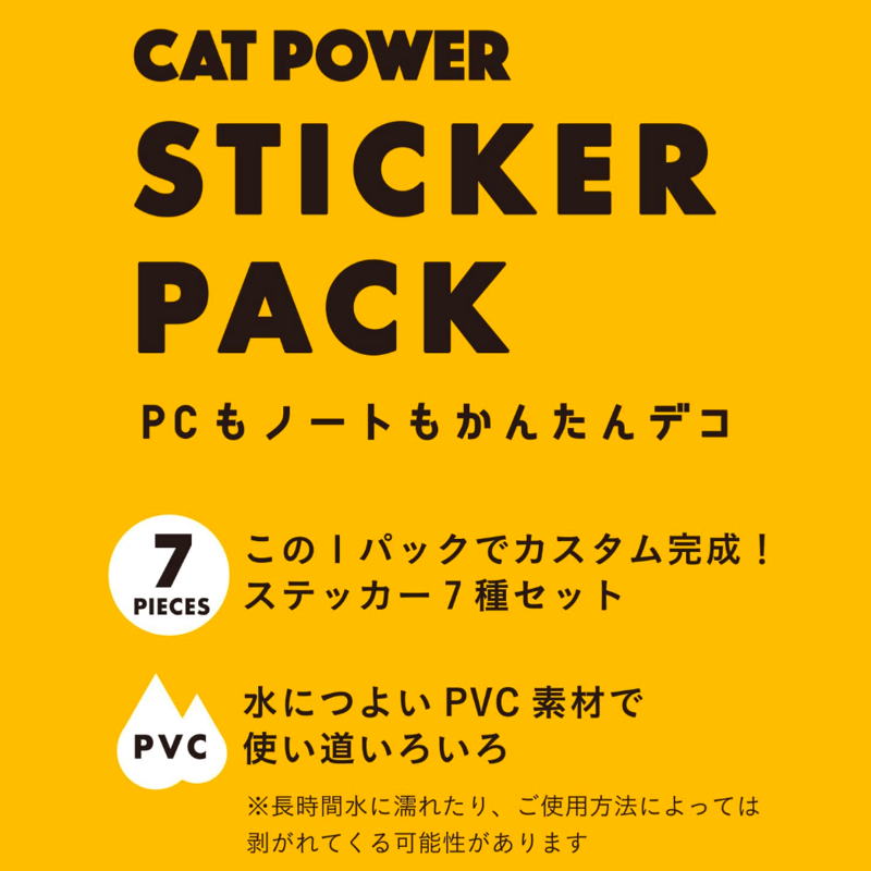 そで山かほ子 グリーティングライフ ステッカーパック ネコ ステッカー