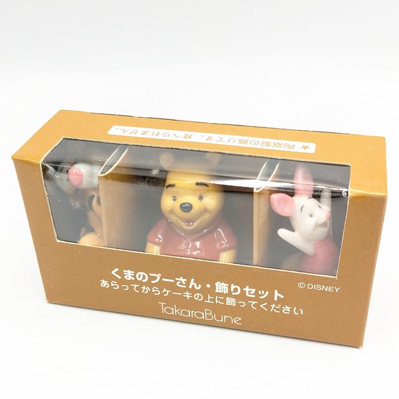 タカラブネ くまのプーさん 陶器製 置き物 飾りセット | よし