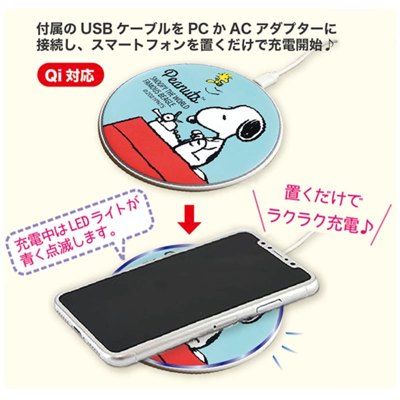 スヌーピー SNOOPY ワイヤレス充電器 iPhone Android Qi対応 Googl