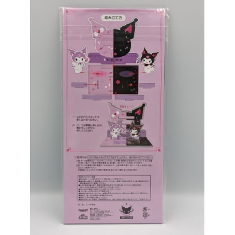 サンリオ クロミ 当りくじ 3等 アクリル製 ジュエリースタンド | よし