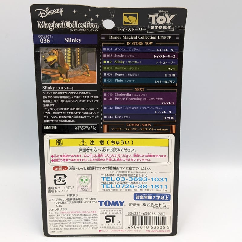 ディズニー マジカルコレクション トイ・ストーリー フィギュア