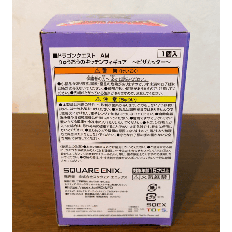 ドラゴンクエスト りゅうおうのキッチンフィギュア ピザカッター