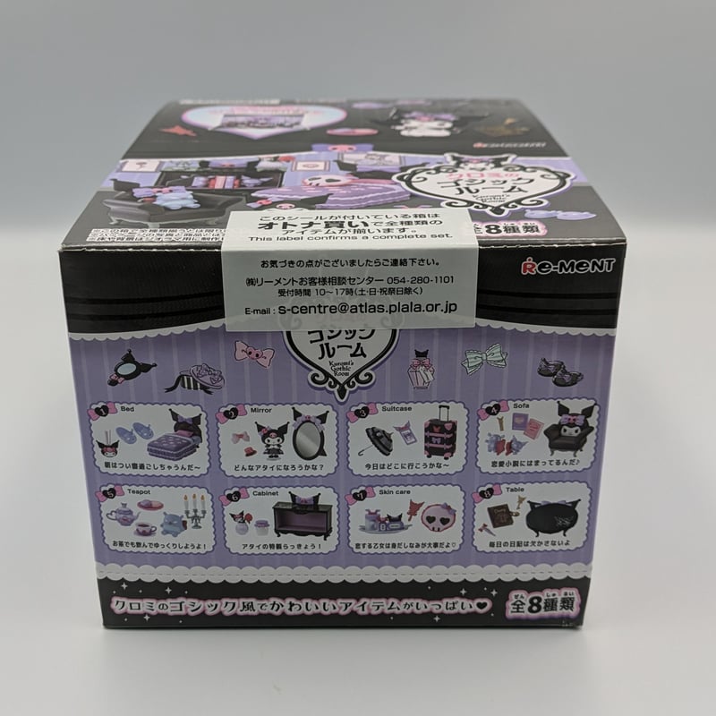 リーメント サンリオ クロミのゴシックルーム BOX商品 全8種 | よし
