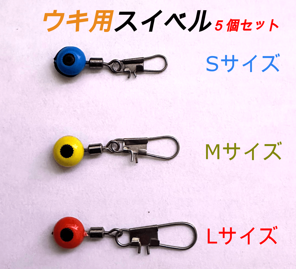 ウキ用スイベル 5個セット | ABIYOSHI WORLD
