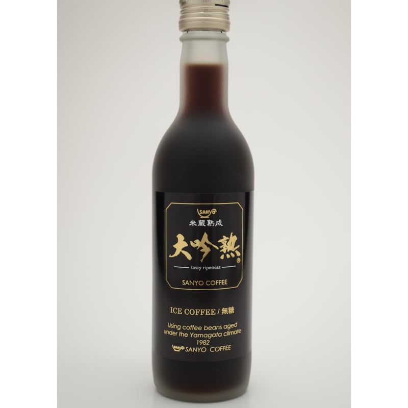 アイスコーヒーさま専用 米蔵熟成アイスコーヒー大吟熟7年熟成 360ml | こめぐら熟成