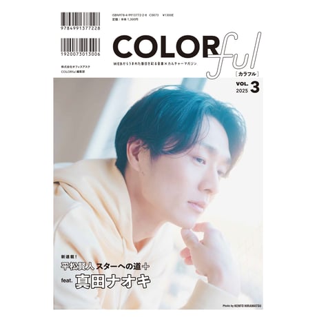 『COLORful』VOL.3