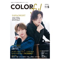 『COLORful』VOL.5