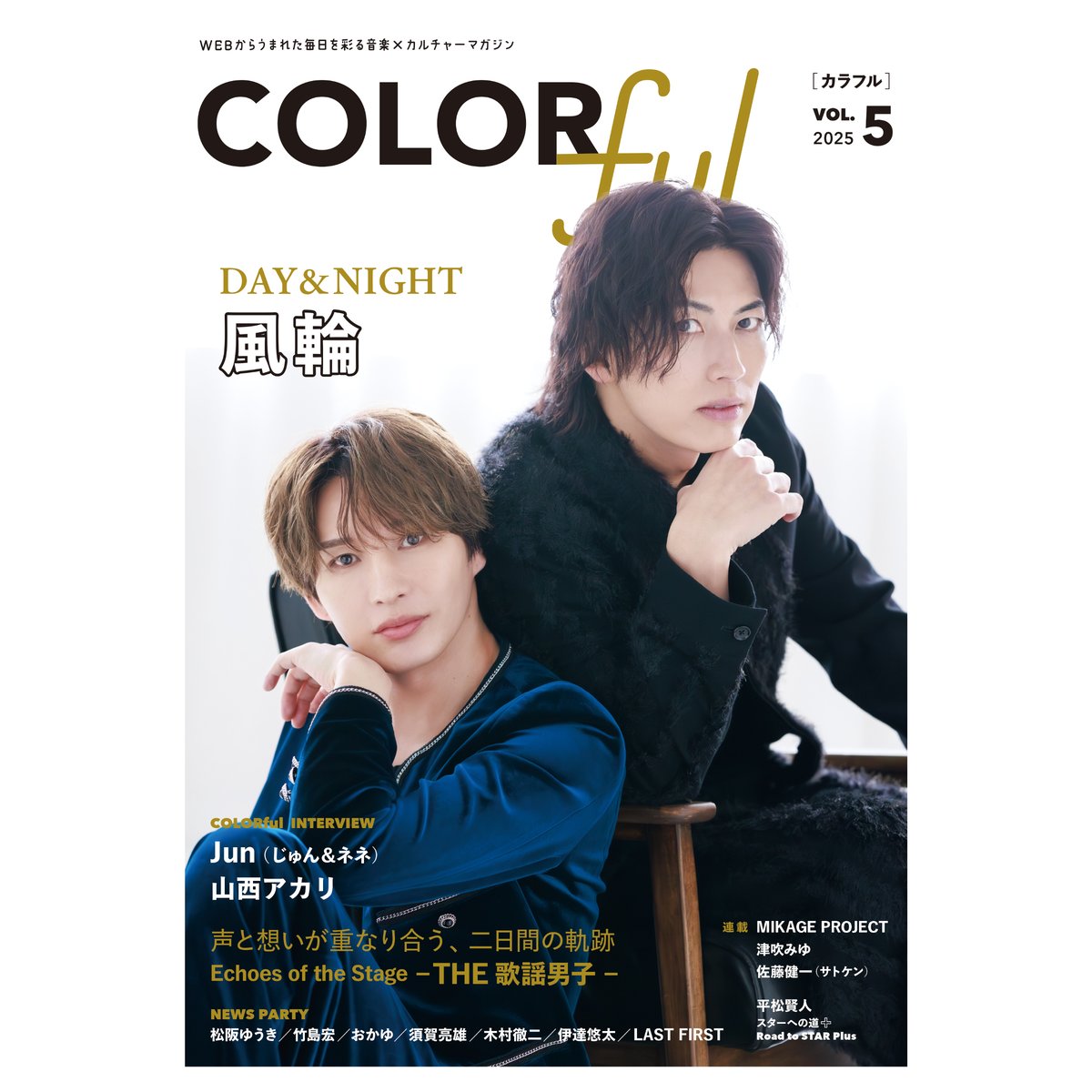 COLORful』VOL.5 | COLORful