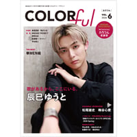 『COLORful』VOL.6