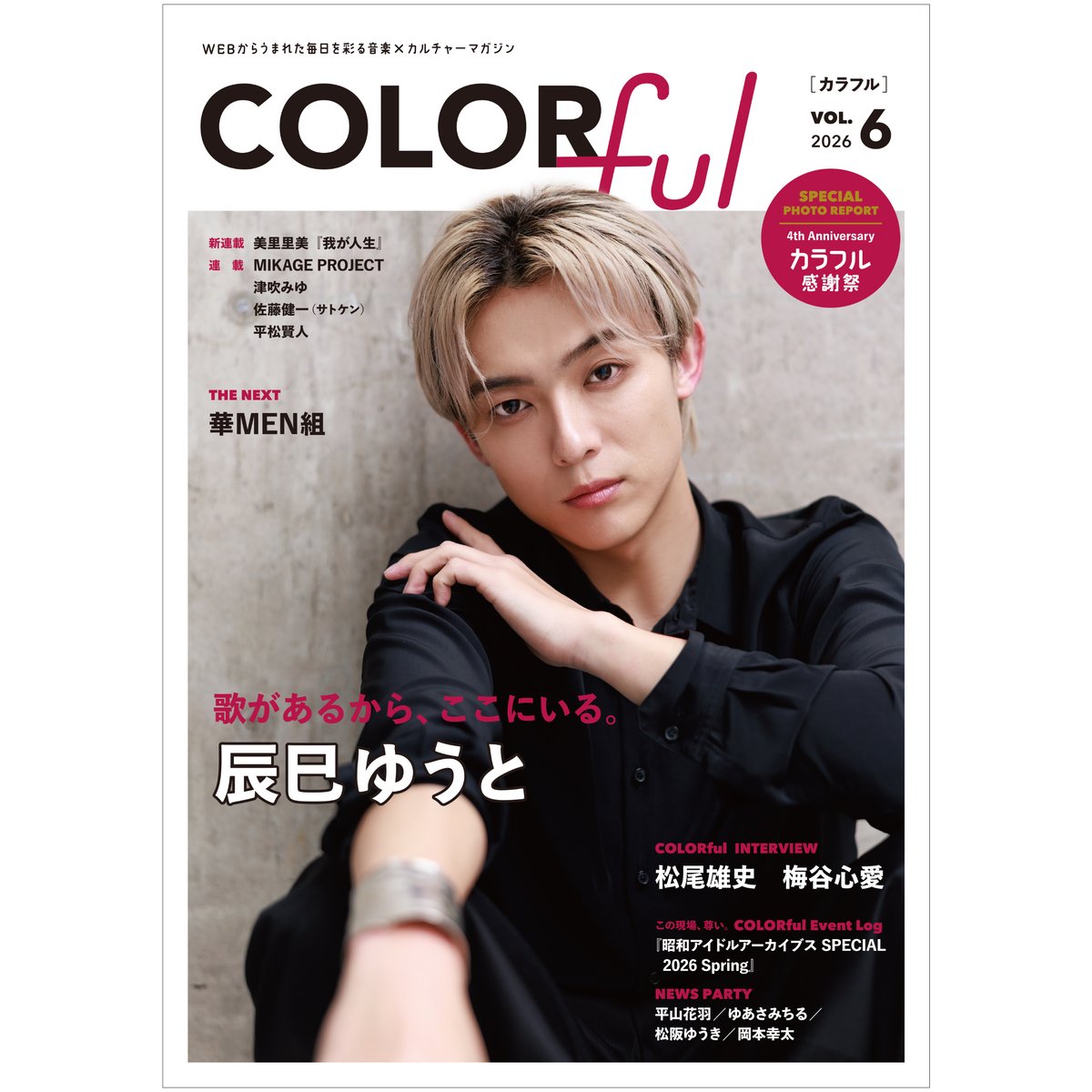 COLORful』VOL.6 | COLORful